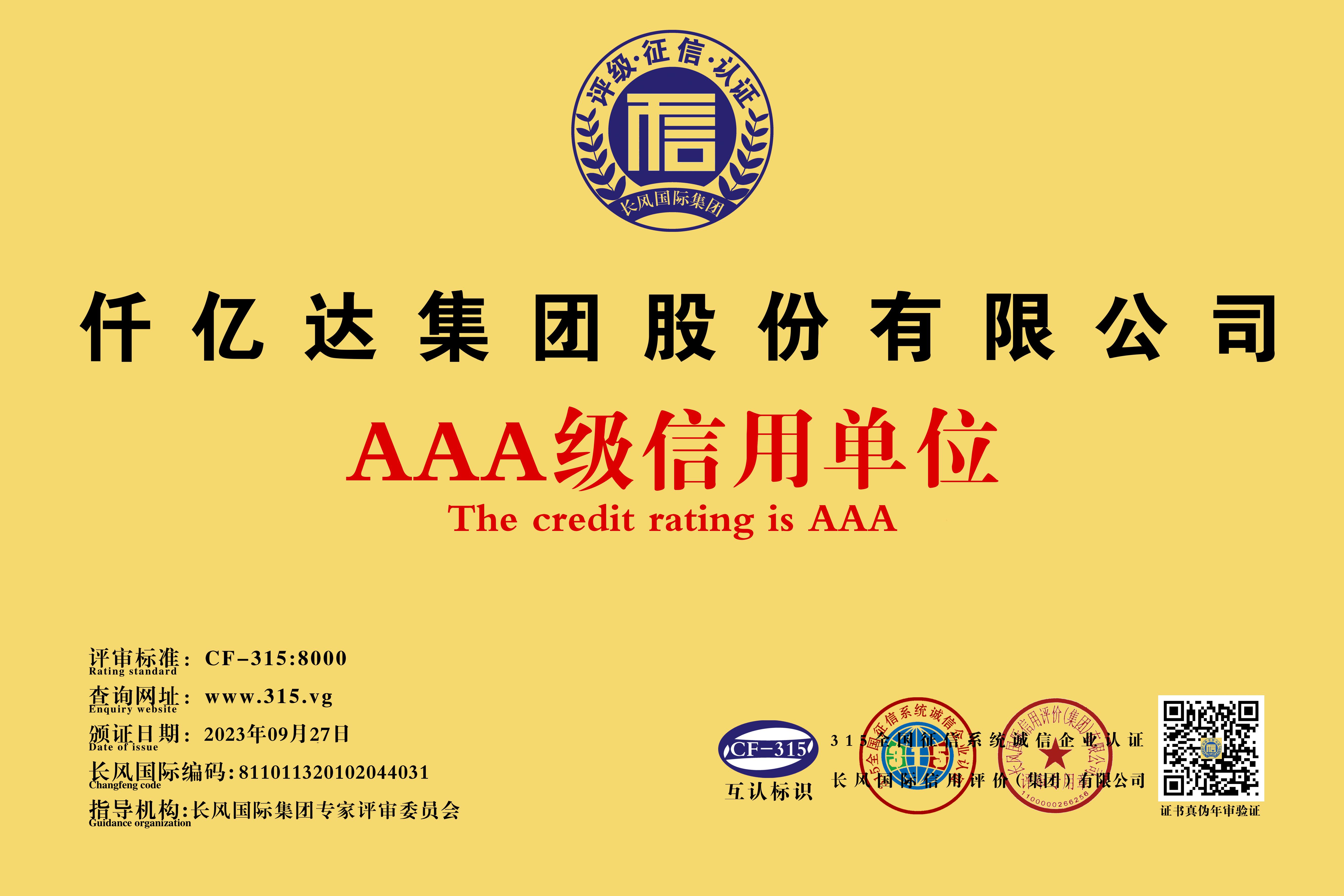 20231017105630_3430 AAA¼¶ÐÅÓþµ¥Ôª