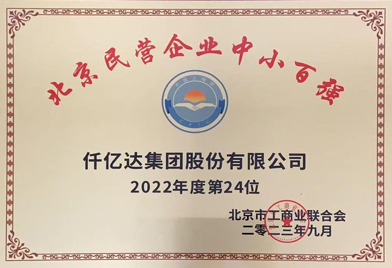 20231227091902_7279 2023±±¾©ÃñÆóÖÐÓ×°ÙÇ¿µÚ24λ